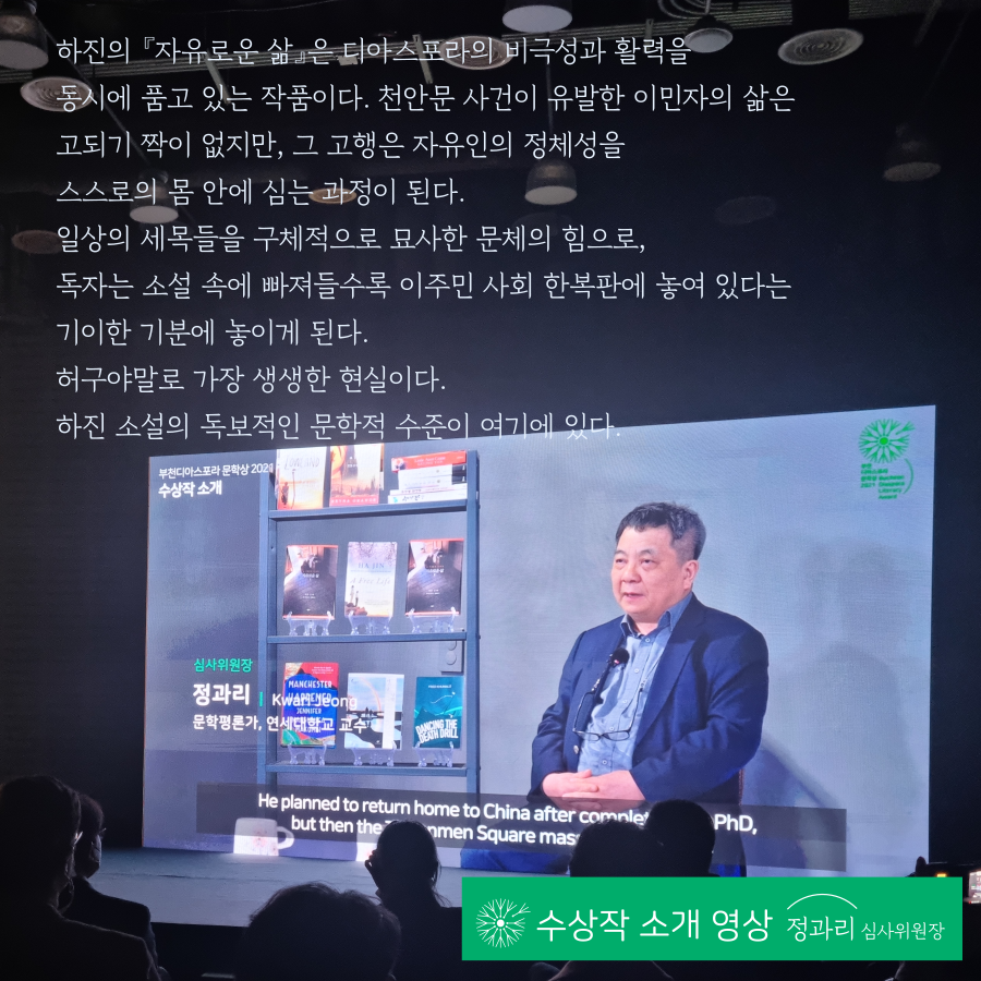 우리는 모두 디아스포라 21 <시상식> #2. 시상식