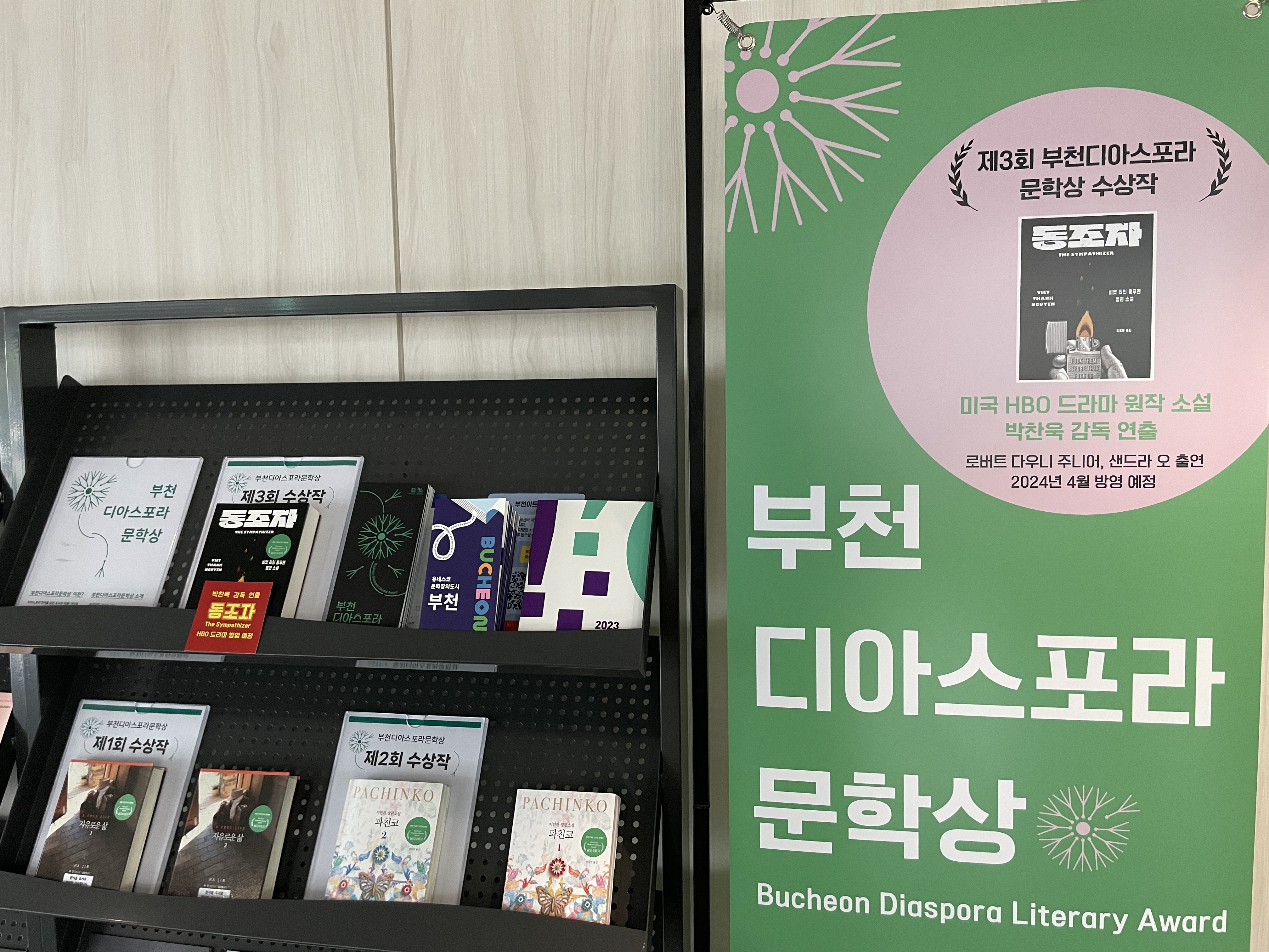 [문학상 전시] 부천아트센터