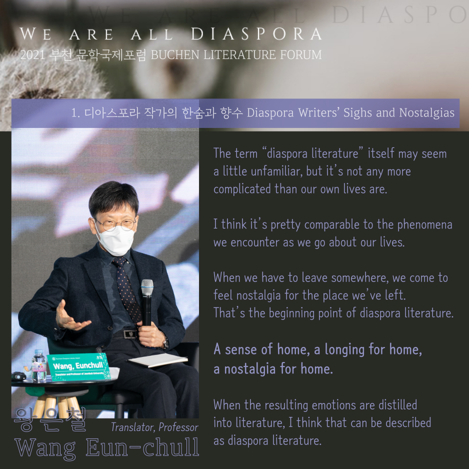 We are all Diaspora 16. Another Story #2021 Bucheon Literature Forum:Diaspora Writers’ Sighs and Nostalgias