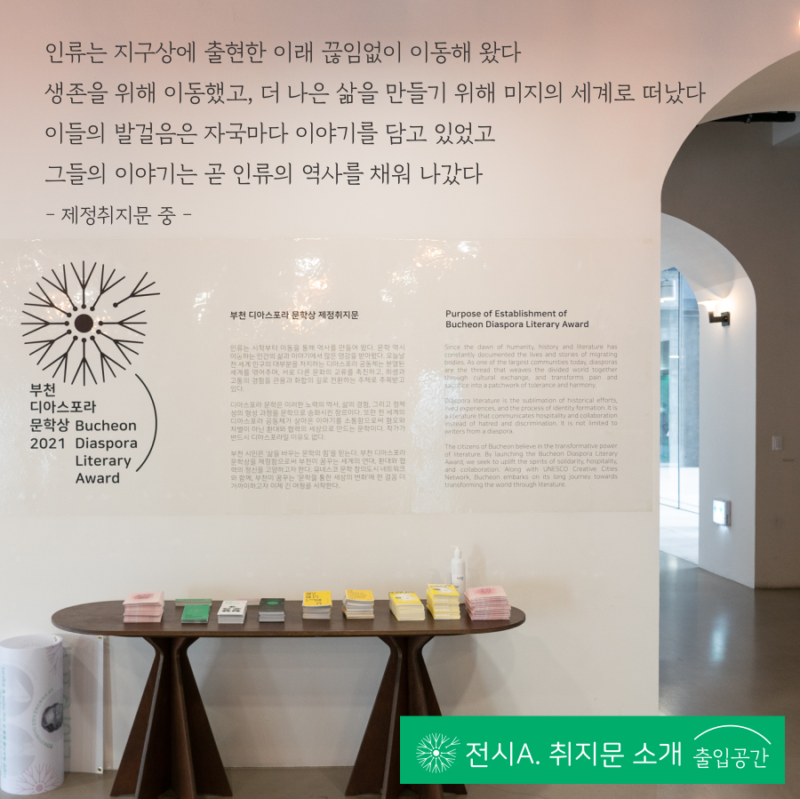 우리는 모두 디아스포라 20 <시상식> #1. 프롤로그 : 행사장 소개