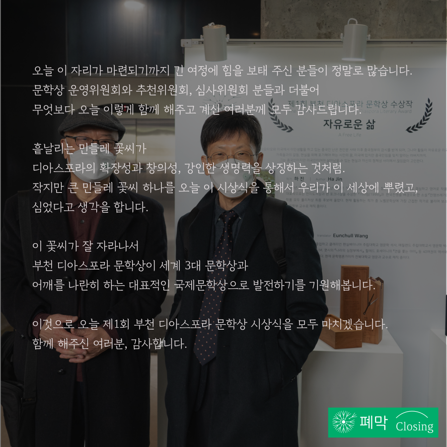 우리는 모두 디아스포라 23 <시상식> #4. 토크콘서트 (2)