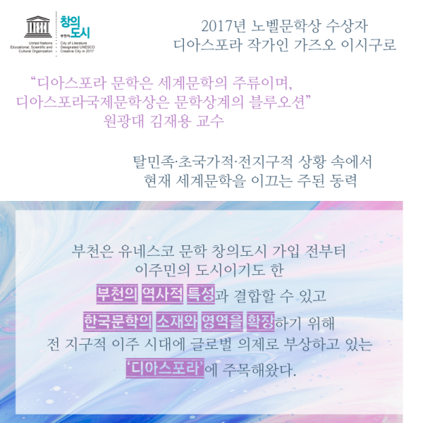 [보도자료] 유네스코 문학 창의도시 부천, ‘부천디아스포라문학상’ 제정 추진 