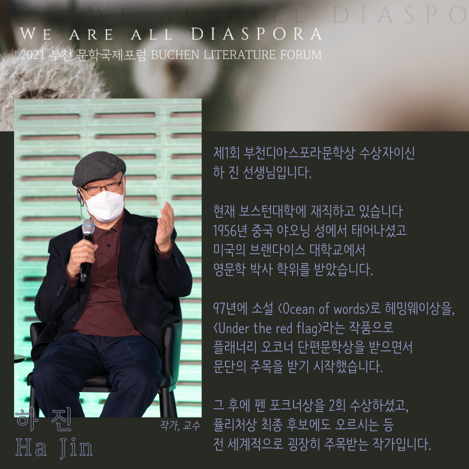 우리는 모두 디아스포라 26 <또 다른 이야기> 2021 부천 문학 국제포럼 #0. 프롤로그