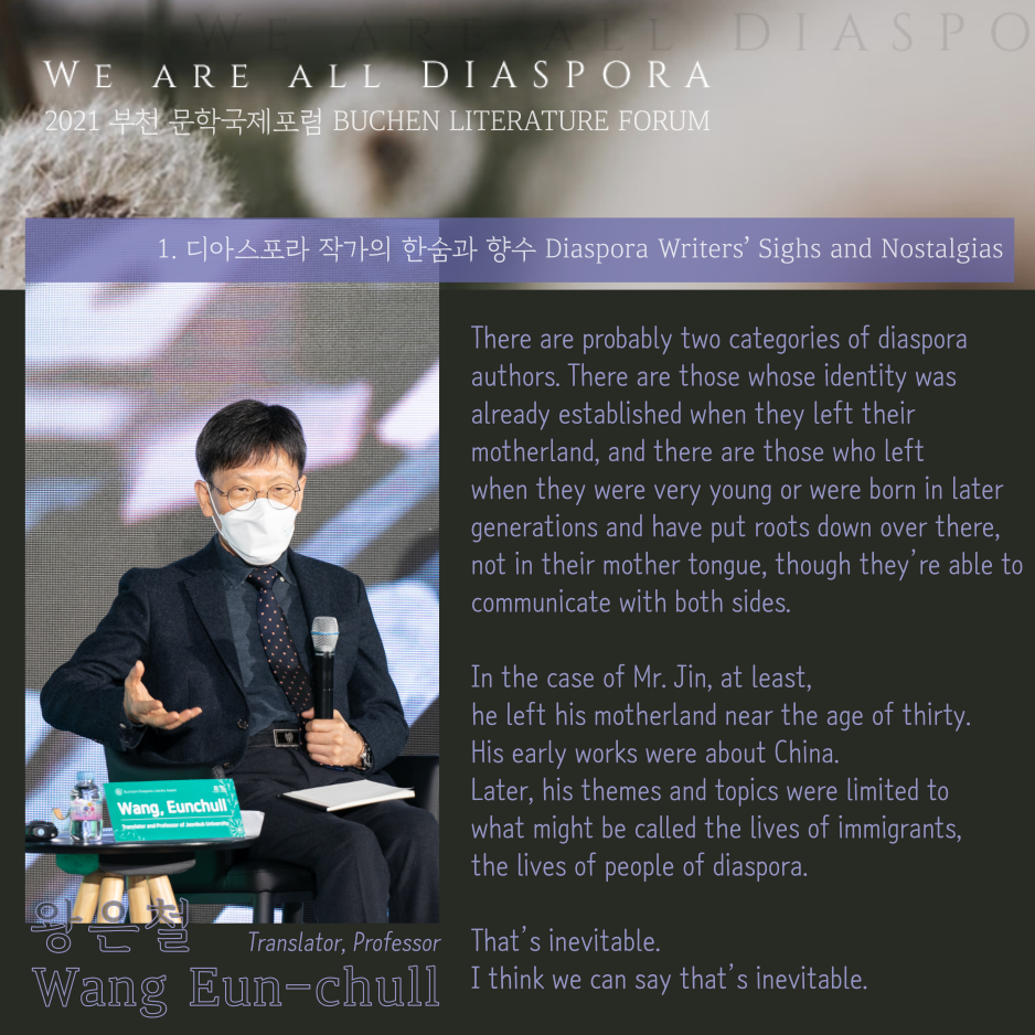 We are all Diaspora 16. Another Story #2021 Bucheon Literature Forum:Diaspora Writers’ Sighs and Nostalgias