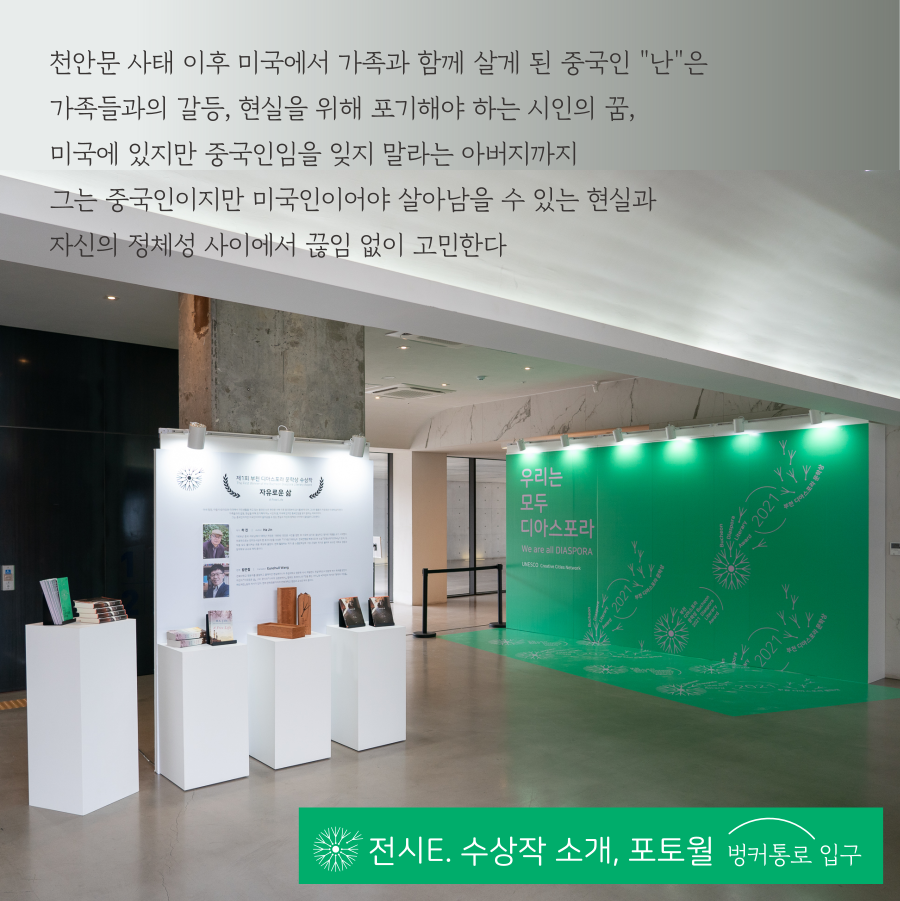 우리는 모두 디아스포라 20 <시상식> #1. 프롤로그 : 행사장 소개