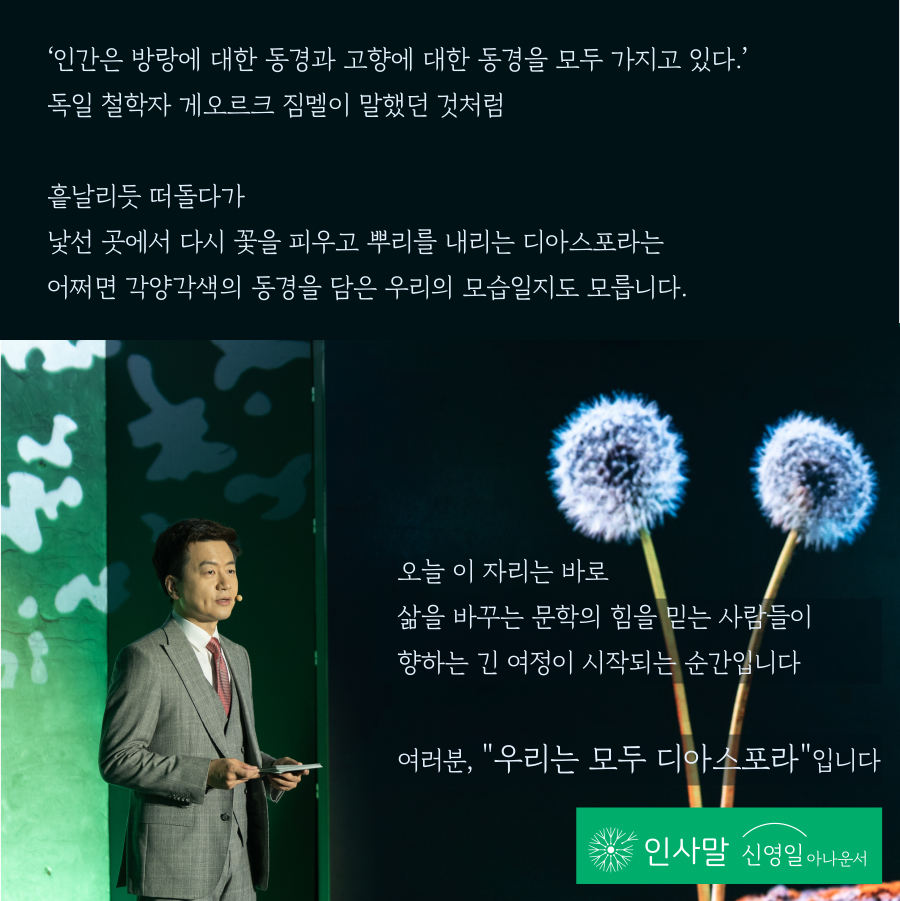 우리는 모두 디아스포라 21 <시상식> #2. 시상식