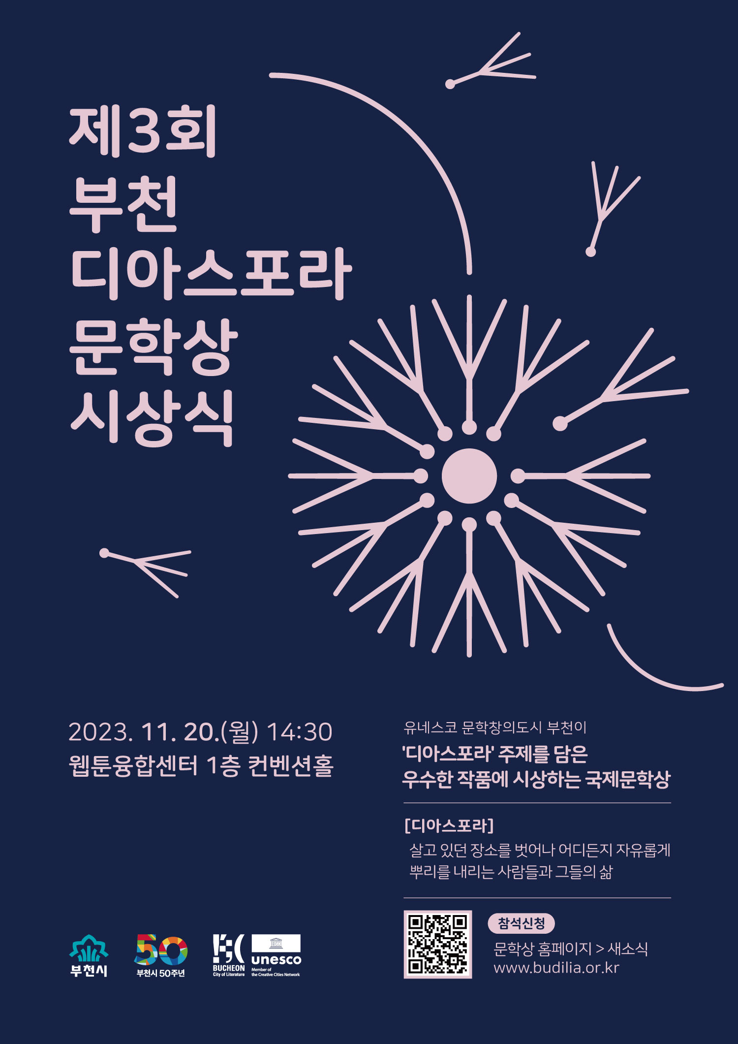 [안내 및 참석 신청] 제3회 문학상 시상식