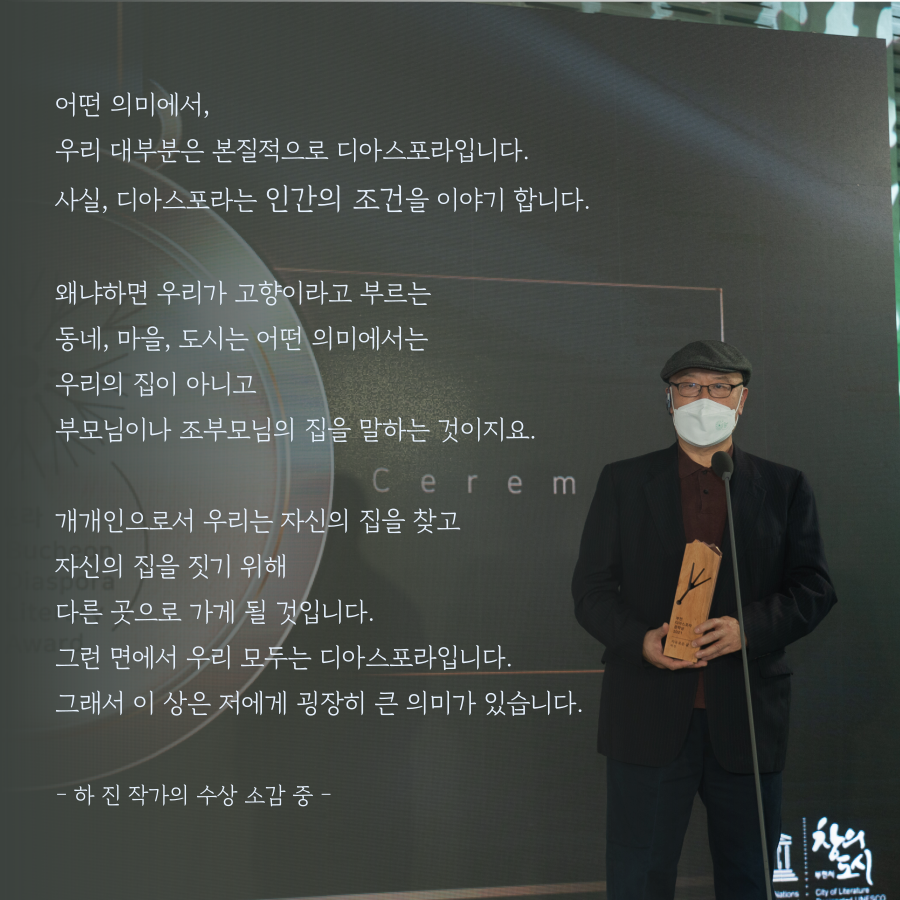 우리는 모두 디아스포라 21 <시상식> #2. 시상식