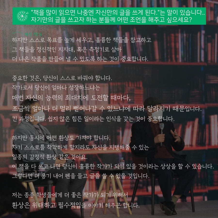 우리는 모두 디아스포라 23 <시상식> #4. 토크콘서트 (2)