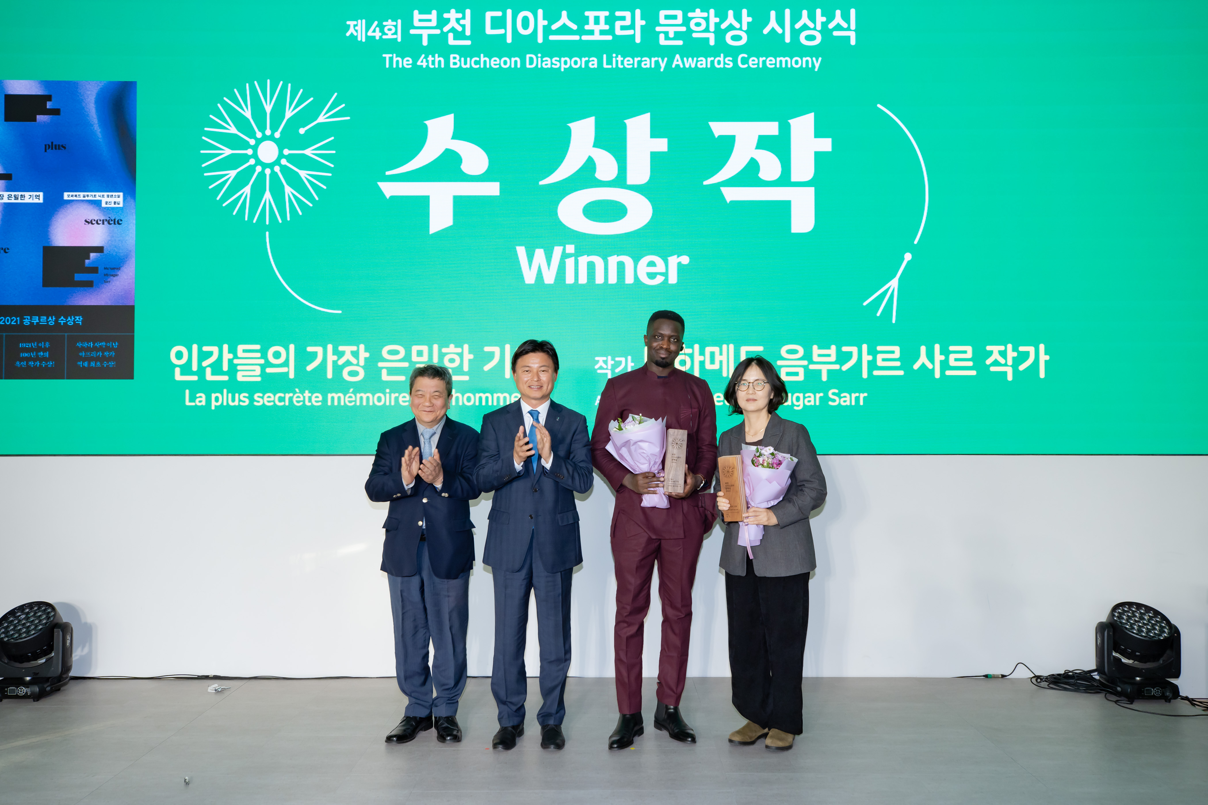 제4회 부천디아스포라문학상 시상식 사진