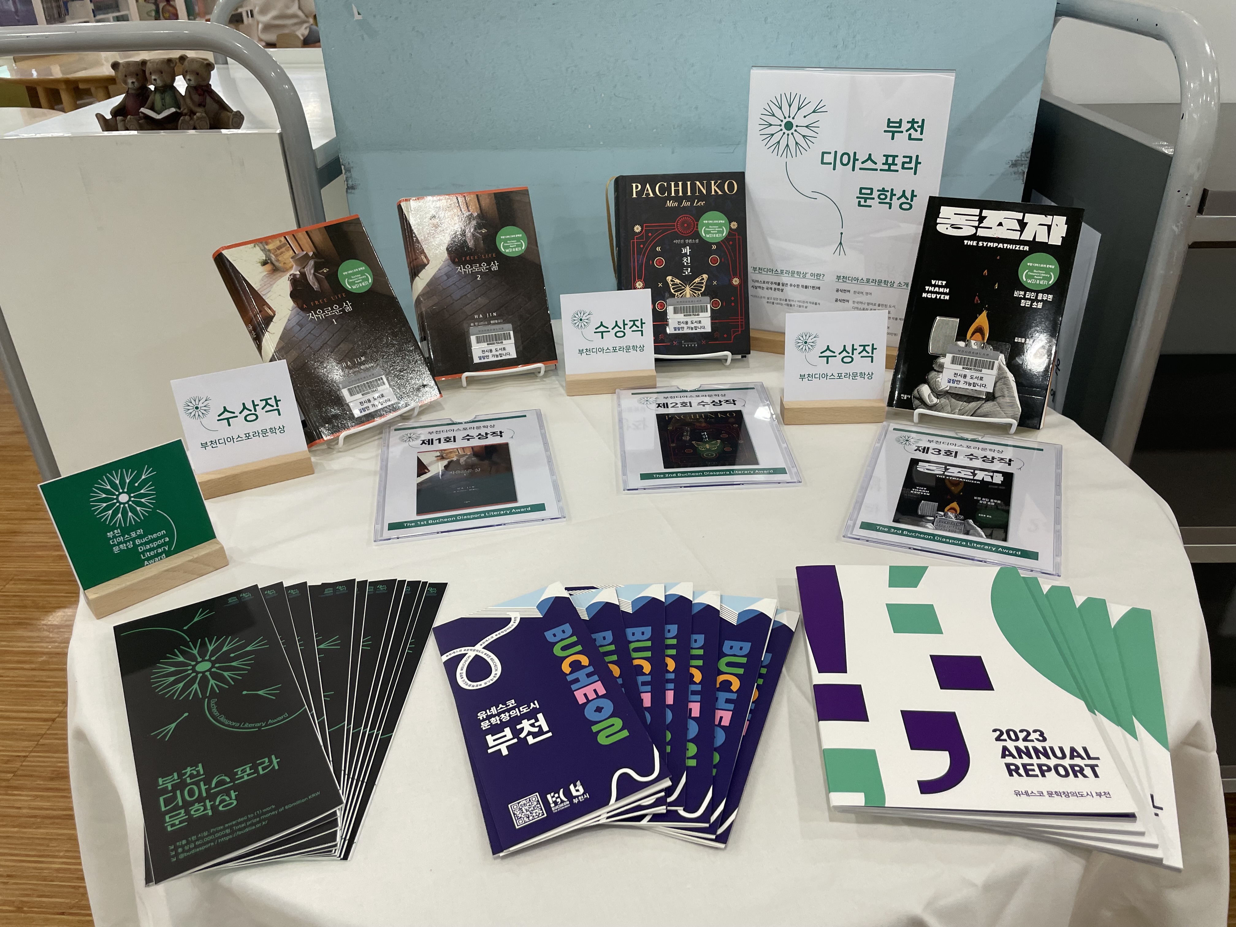 [문학상 전시] 부천시 송내도서관