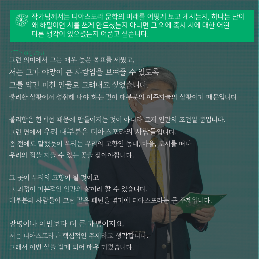 우리는 모두 디아스포라 23 <시상식> #4. 토크콘서트 (2)