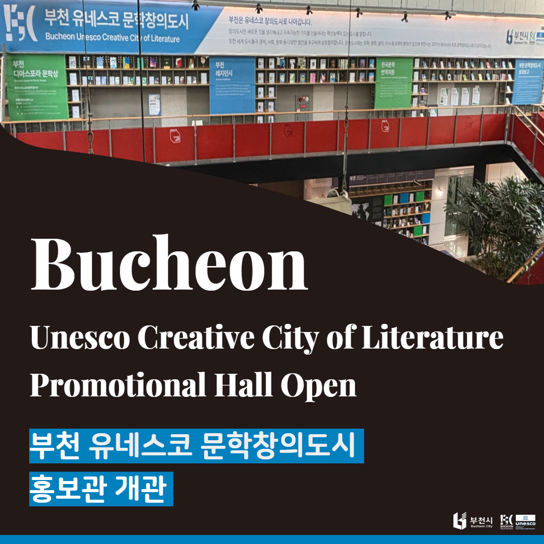 The UNESCO Creative City of Literature Promotional Hall is now open!