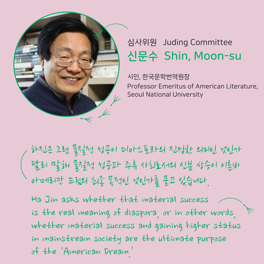우리는 모두 디아스포라 <심사위원회 코멘트> 1. 프롤로그.