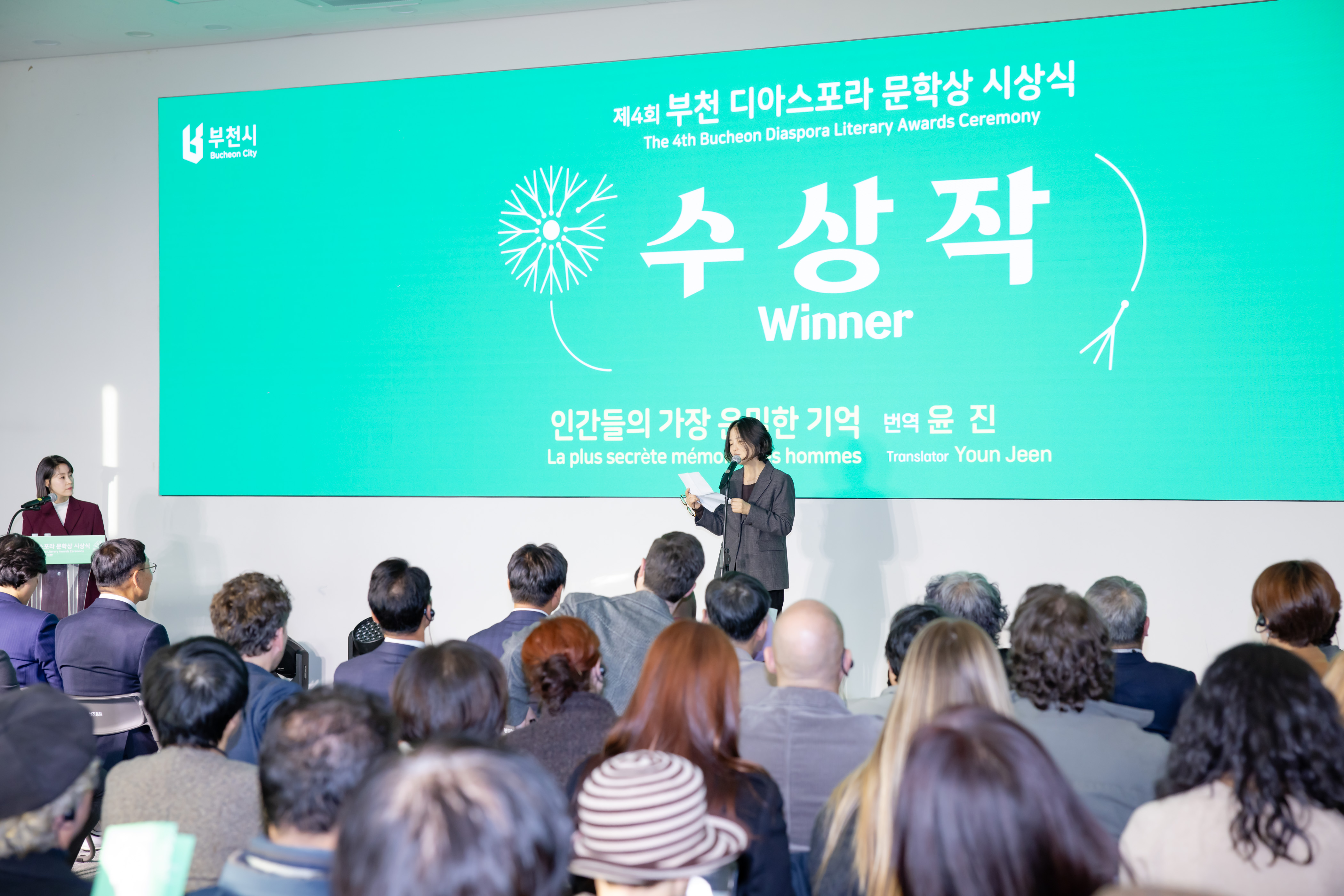 제4회 부천디아스포라문학상 시상식 사진