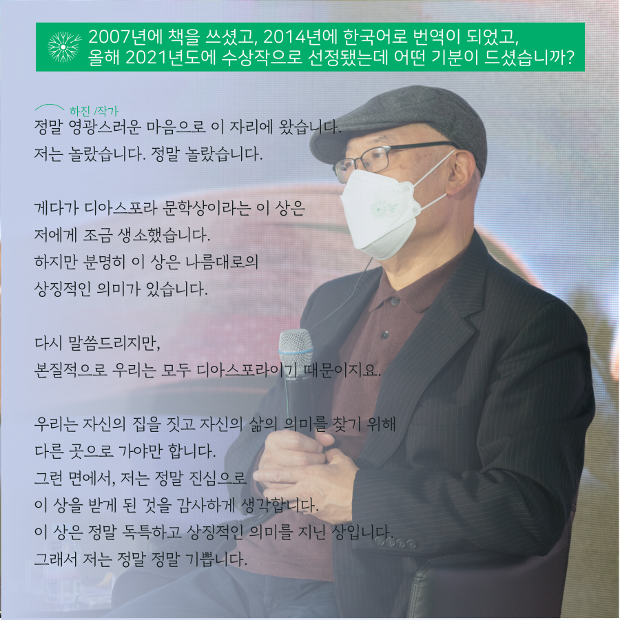 우리는 모두 디아스포라 22 <시상식> #3. 토크콘서트 (1)