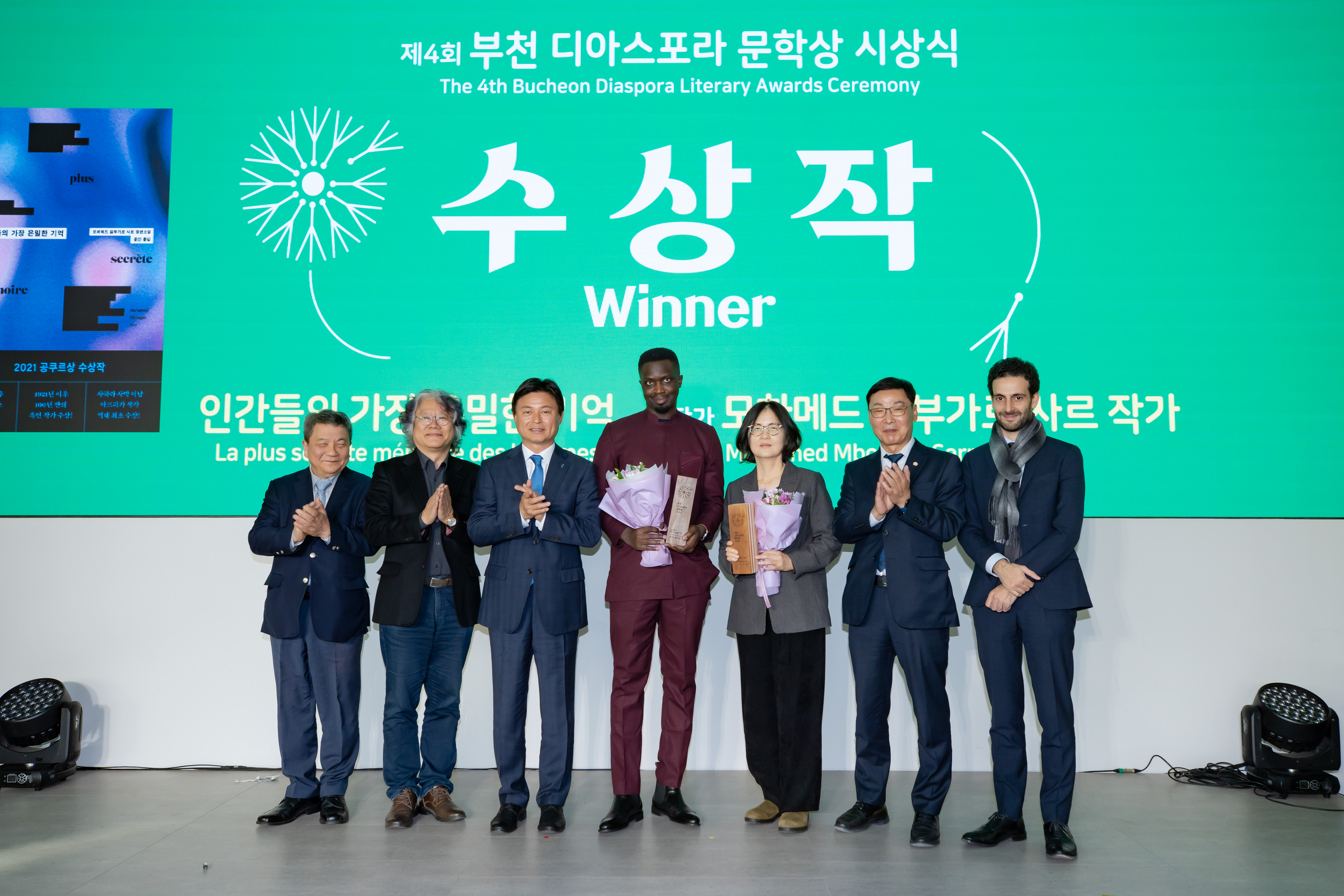 The 4th Bucheon Diaspora Literary Award Ceremony