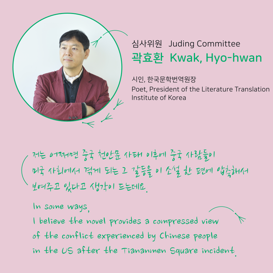 우리는 모두 디아스포라 <심사위원회 코멘트> 1. 프롤로그.