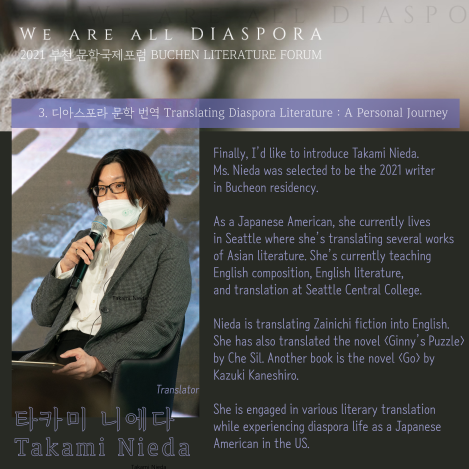 We are all Diaspora 15. Another Story #2021 Bucheon Literature Forum : Prologue