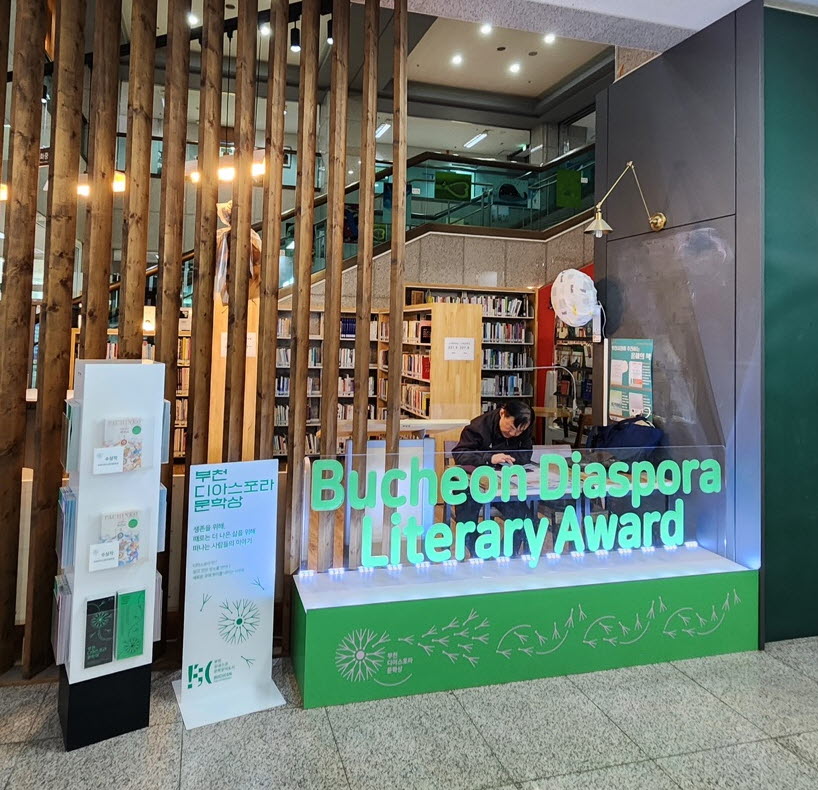 [문학상 전시] 부천시청 도서관(시정담벼락 도서관)