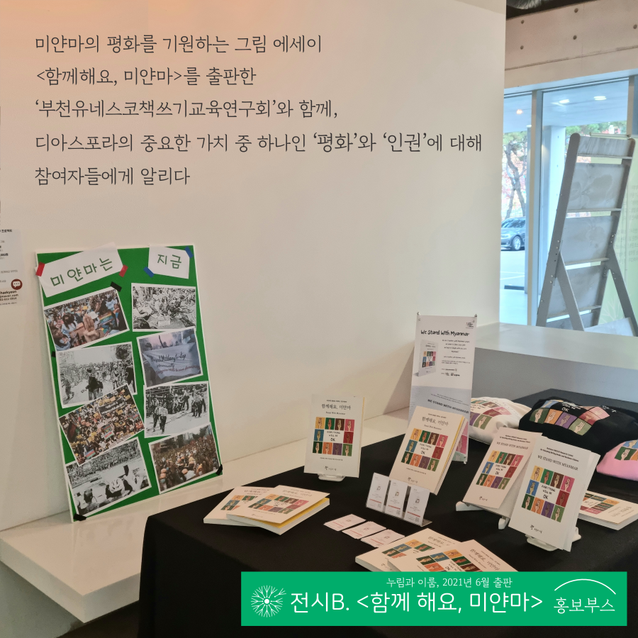 우리는 모두 디아스포라 20 <시상식> #1. 프롤로그 : 행사장 소개