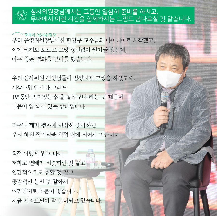 우리는 모두 디아스포라 22 <시상식> #3. 토크콘서트 (1)