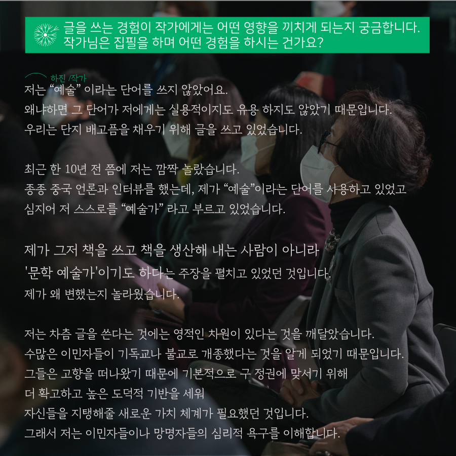 우리는 모두 디아스포라 22 <시상식> #3. 토크콘서트 (1)
