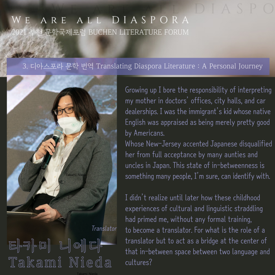 We are all Diaspora 18. Another Story #2021 Bucheon Literature Forum:Translating Diaspora Literature