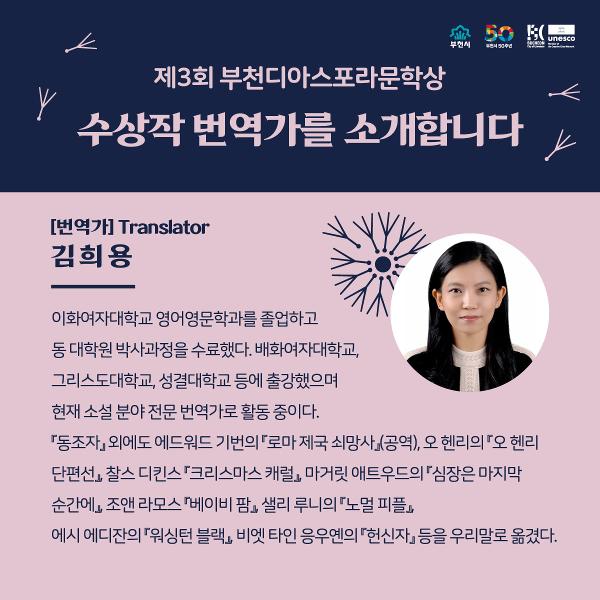 <동조자>, 제3회 부천디아스포라문학상 수상작