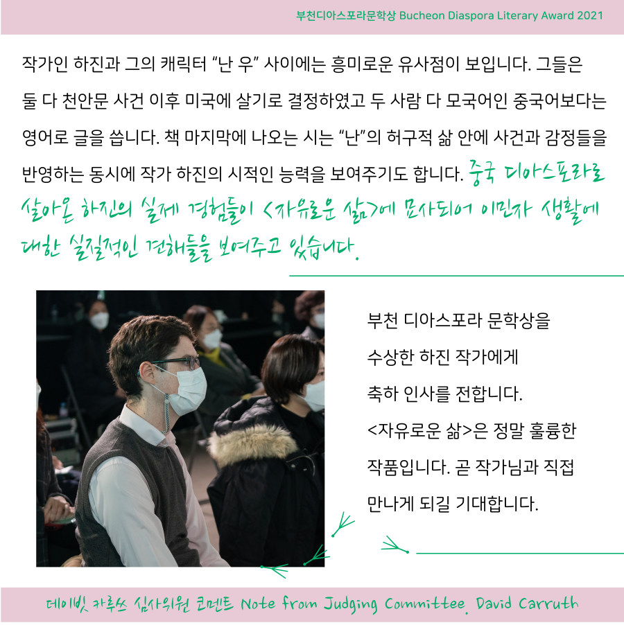 우리는 모두 디아스포라 16 <심사위원회 코멘트> #3
