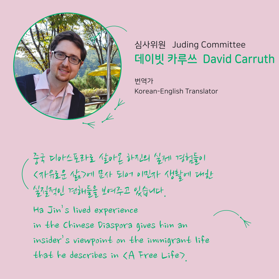 우리는 모두 디아스포라 <심사위원회 코멘트> 1. 프롤로그.