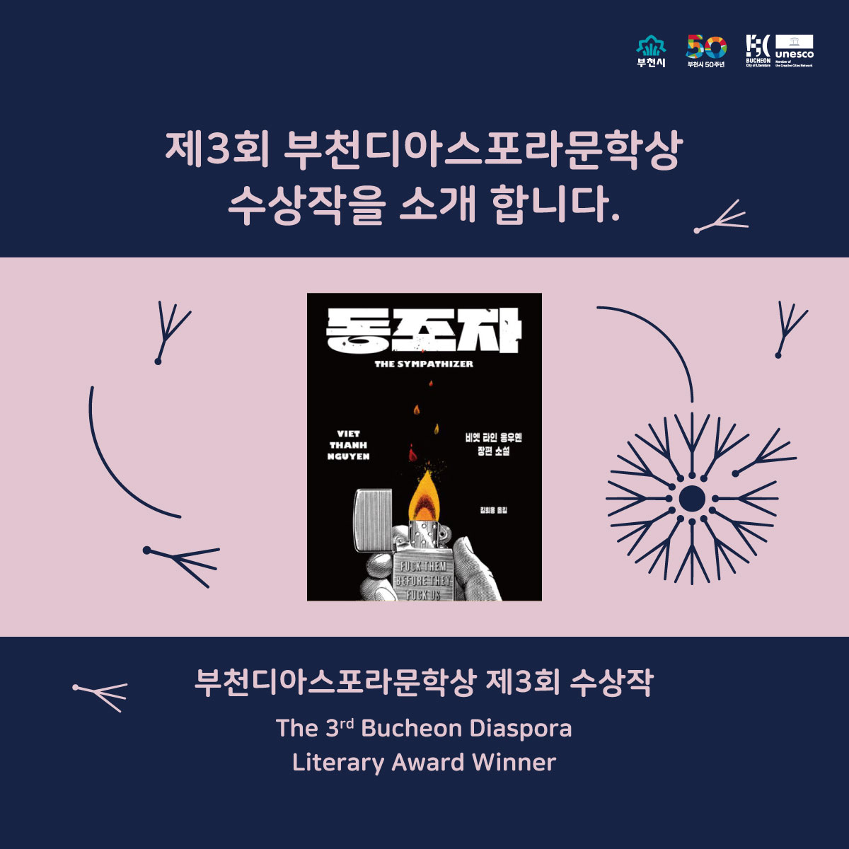 <The Sympathizer> Winner of 3rd Bucheon Diaspora Literary Award