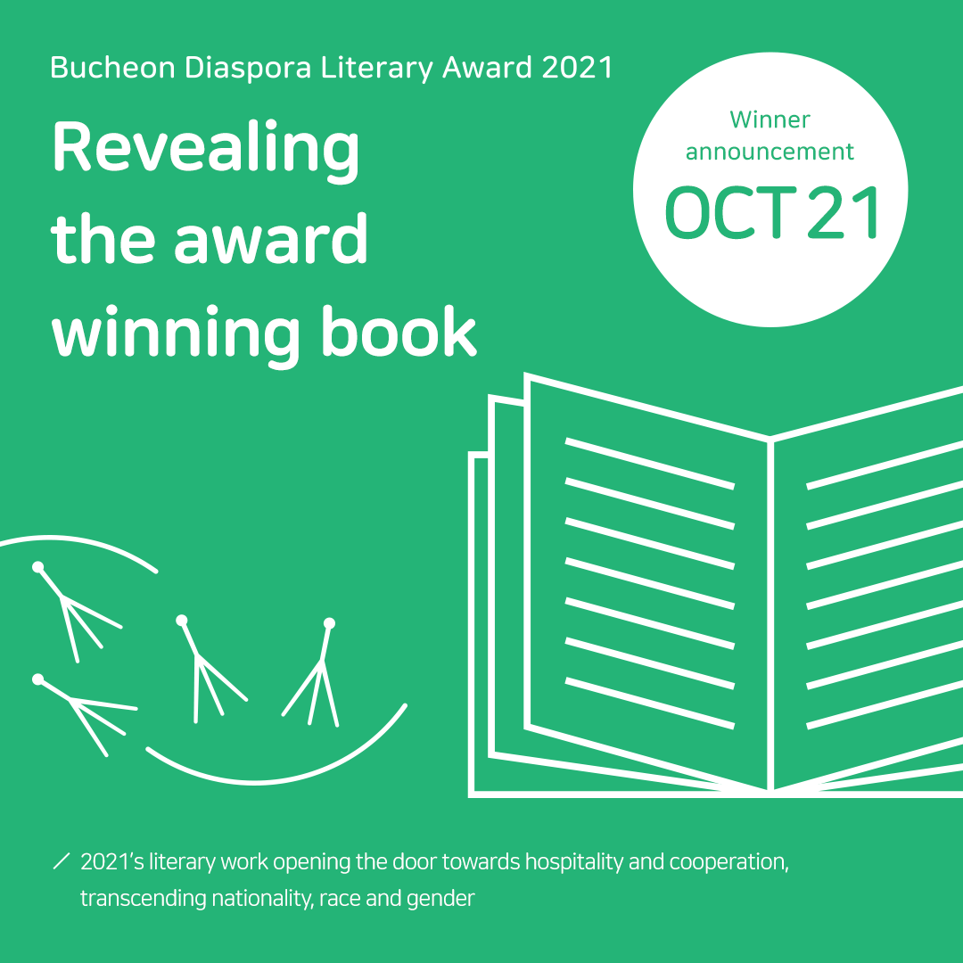 We are all Diaspora #9. The First Bucheon Diaspora Literary Award