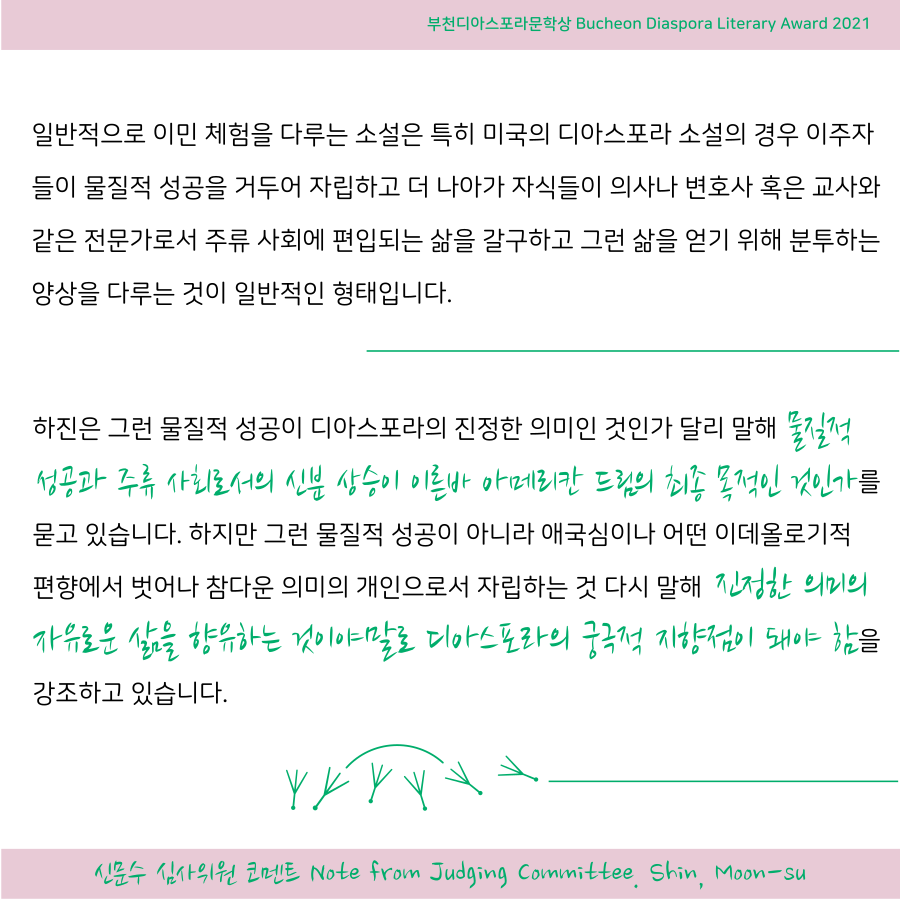 우리는 모두 디아스포라 17 <심사위원회 코멘트> #4