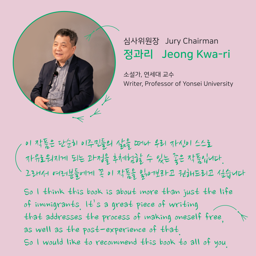 우리는 모두 디아스포라 <심사위원회 코멘트> 1. 프롤로그.