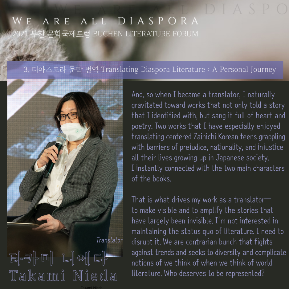 We are all Diaspora 18. Another Story #2021 Bucheon Literature Forum:Translating Diaspora Literature