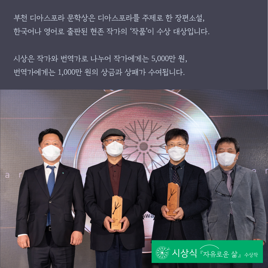 우리는 모두 디아스포라 21 <시상식> #2. 시상식