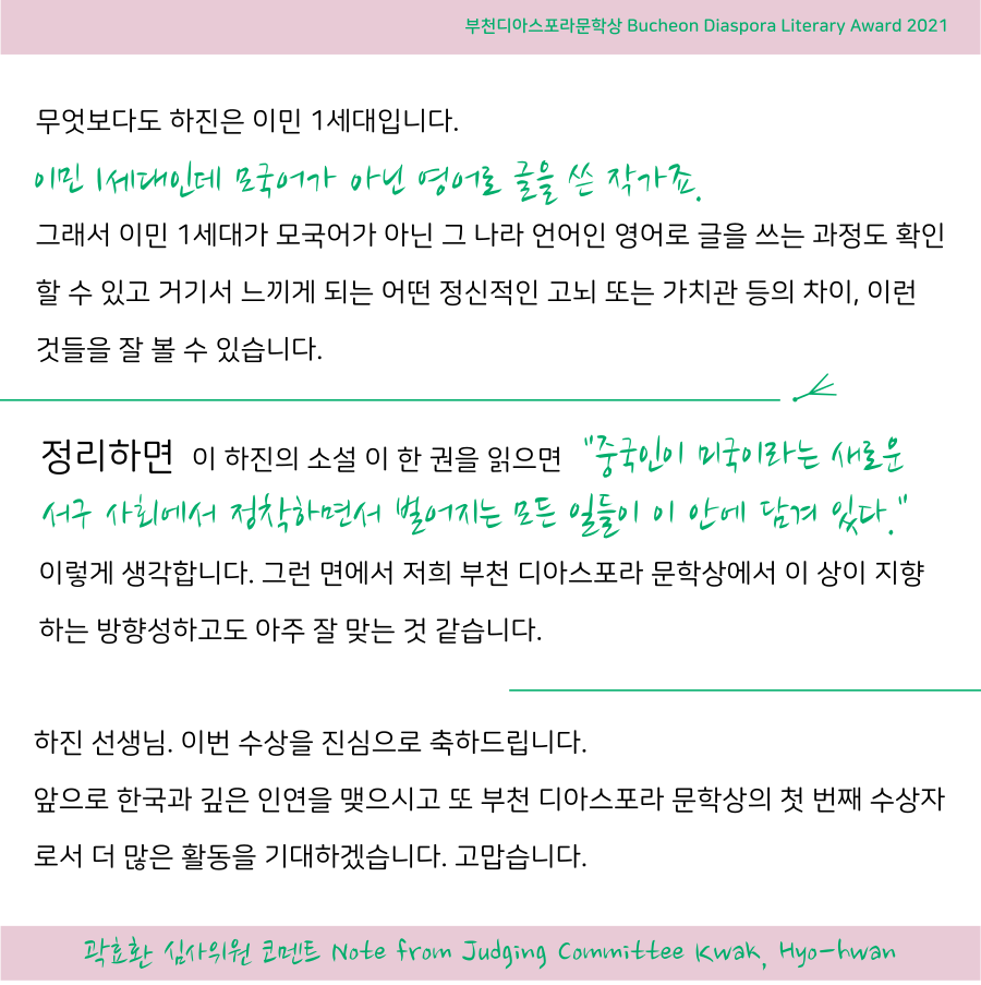 우리는 모두 디아스포라 15 <심사위원회 코멘트> #2
