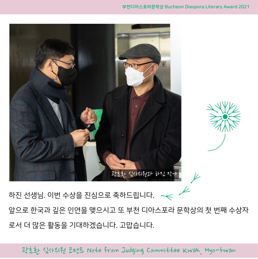 우리는 모두 디아스포라 15 <심사위원회 코멘트> #2