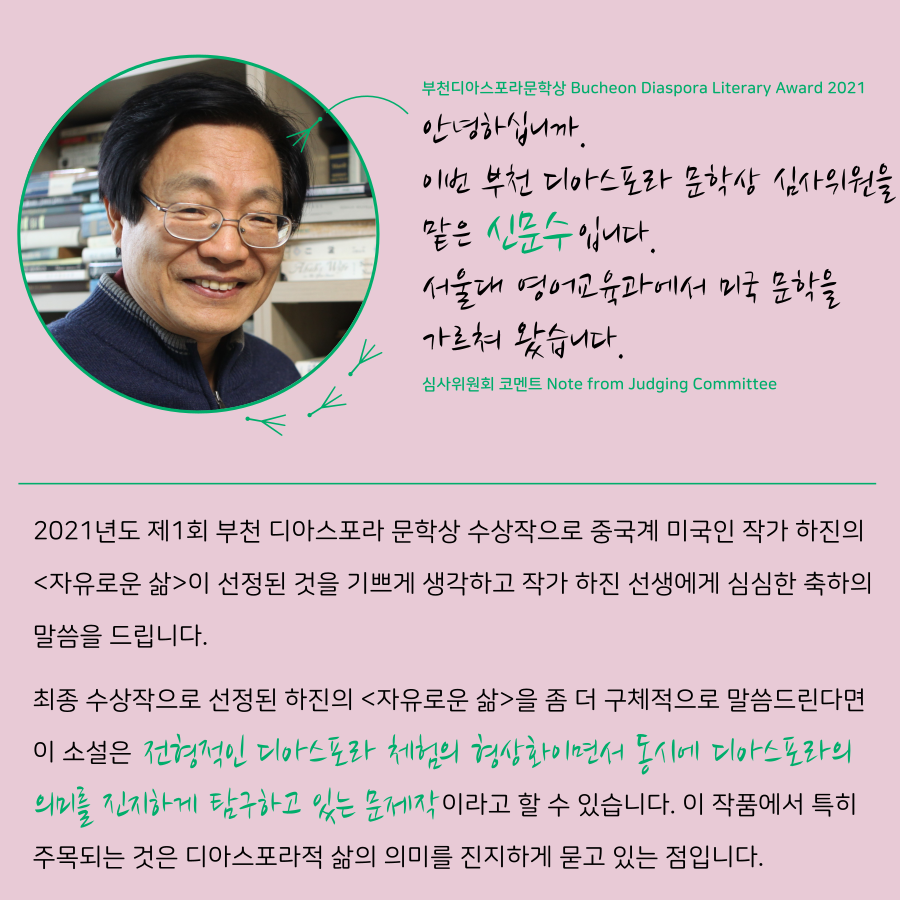 우리는 모두 디아스포라 17 <심사위원회 코멘트> #4