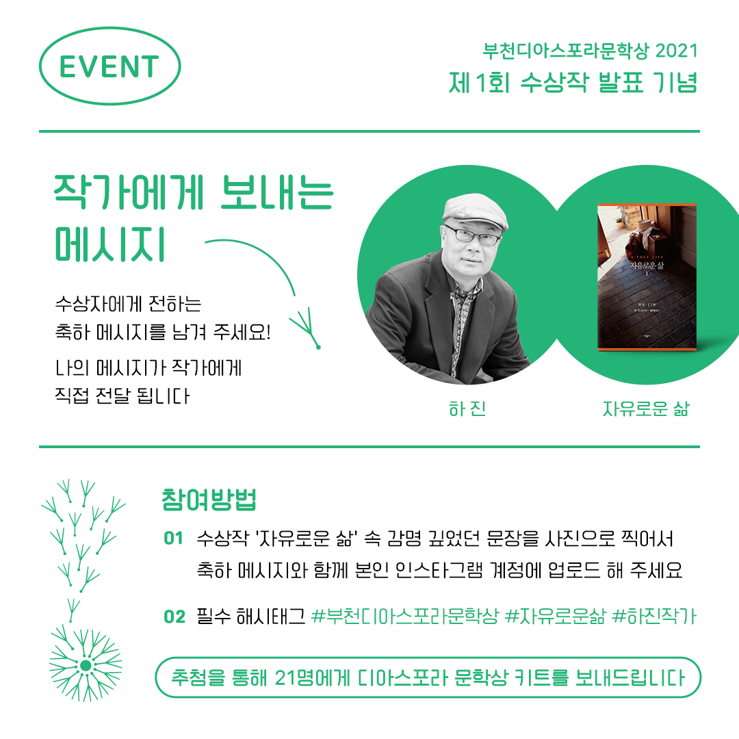 작가에게 보내는 메시지 인스타그램 이벤트