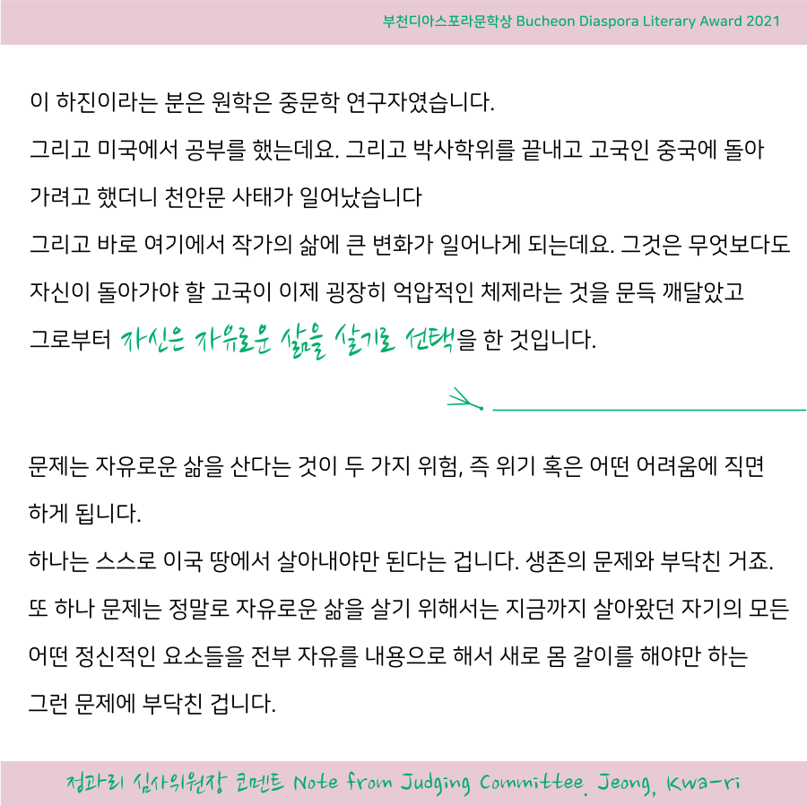 우리는 모두 디아스포라 19 <심사위원회 코멘트> #6