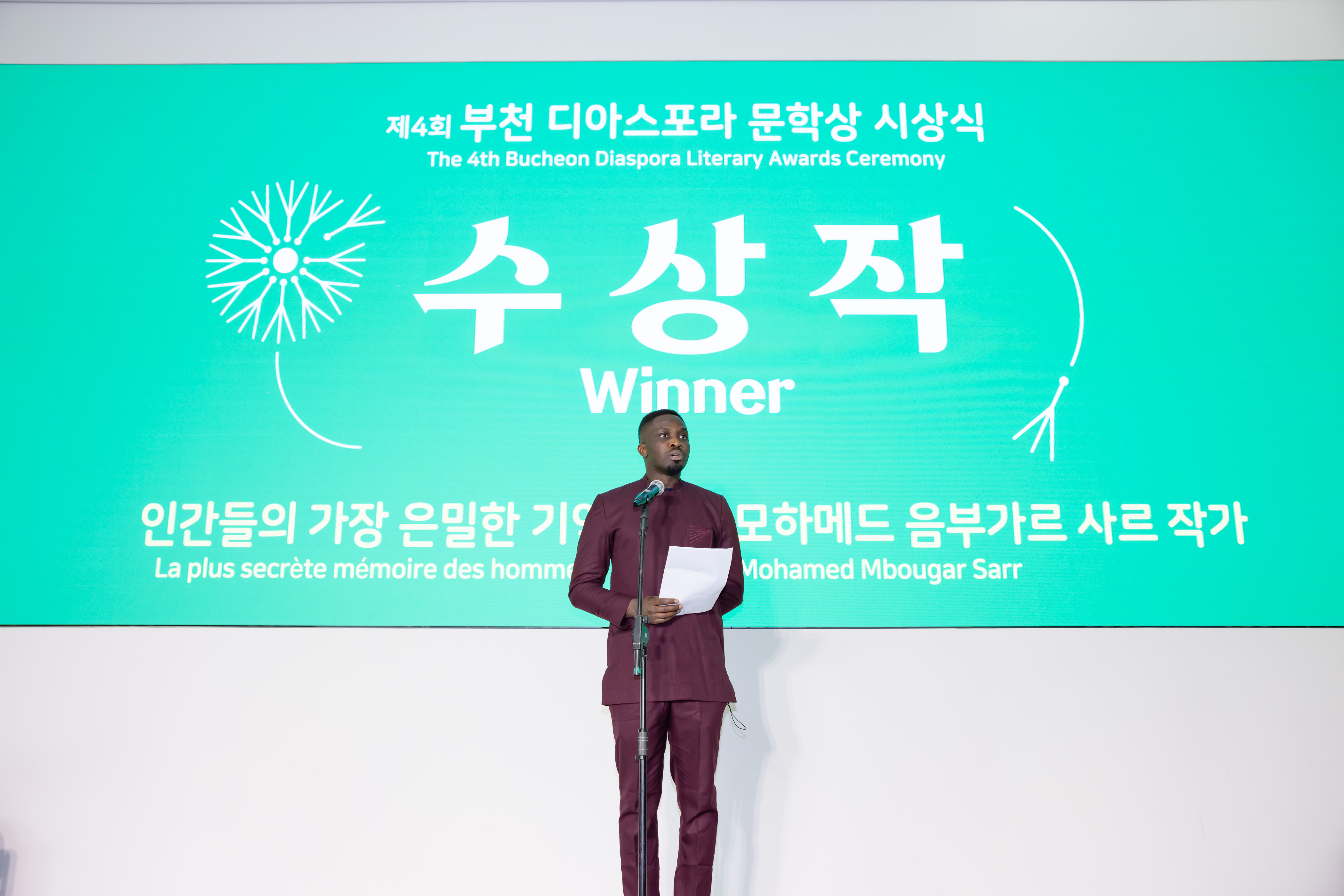 제4회 부천디아스포라문학상 시상식 사진