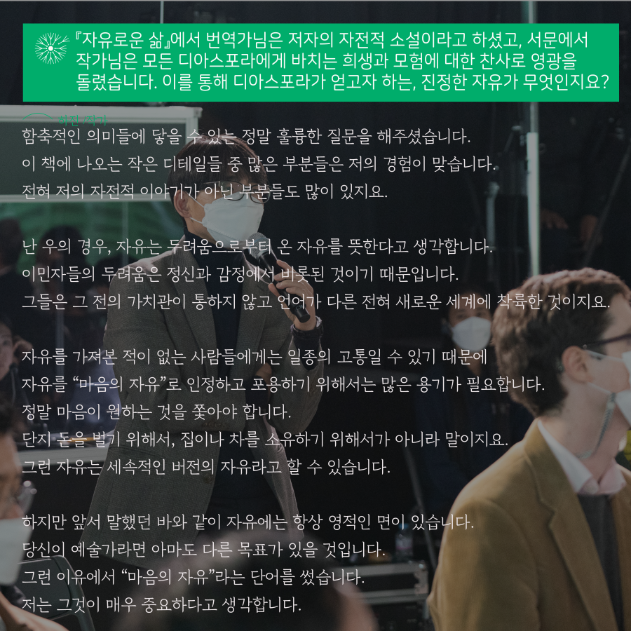 우리는 모두 디아스포라 23 <시상식> #4. 토크콘서트 (2)