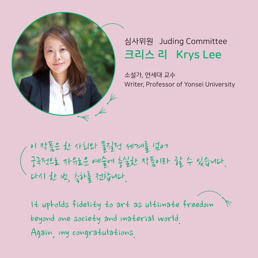 우리는 모두 디아스포라 <심사위원회 코멘트> 1. 프롤로그.