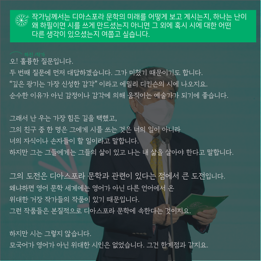 우리는 모두 디아스포라 23 <시상식> #4. 토크콘서트 (2)