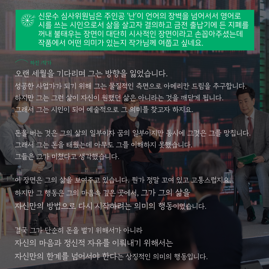 우리는 모두 디아스포라 22 <시상식> #3. 토크콘서트 (1)