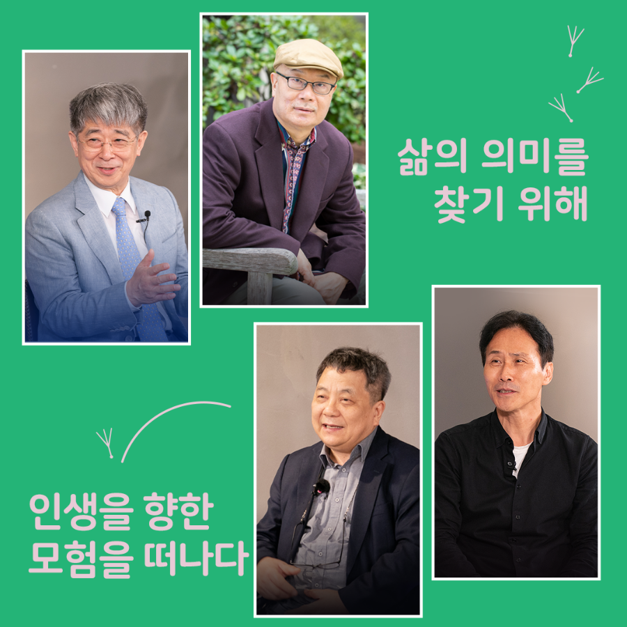 우리는 모두 디아스포라입니다 short-form contents : 삶의 의미를 찾기 위해 모험을 떠나다
