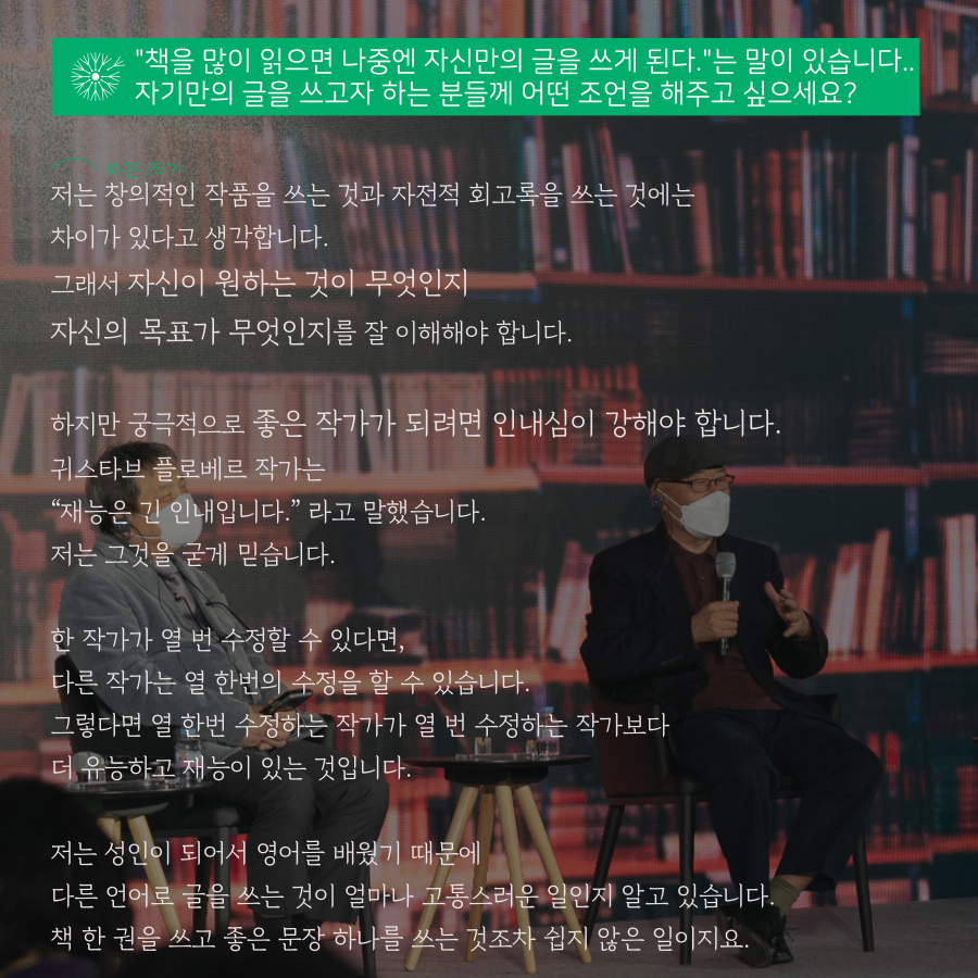 우리는 모두 디아스포라 23 <시상식> #4. 토크콘서트 (2)