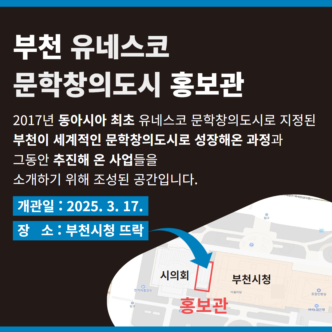 '유네스코 문학창의도시 홍보관' 개관